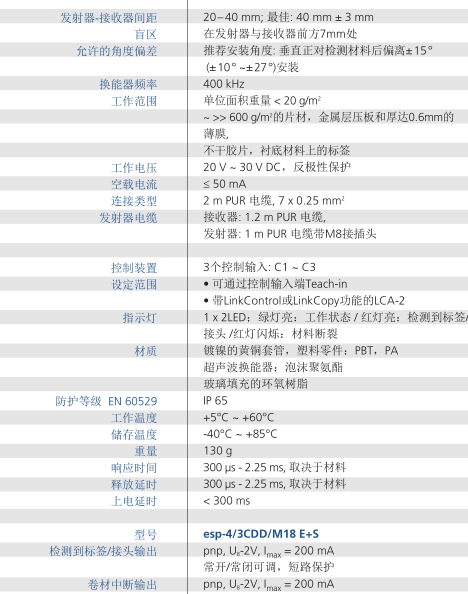microsonic接頭標簽檢測傳感器esp-4系列技術(shù)參數(shù)