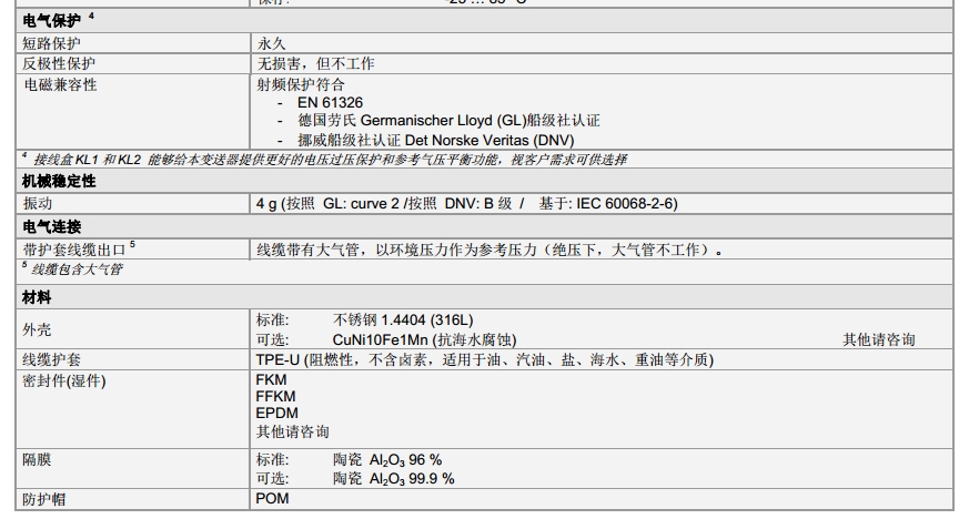靜壓投入式液位計技術(shù)參數(shù)LMK 458 H系列2