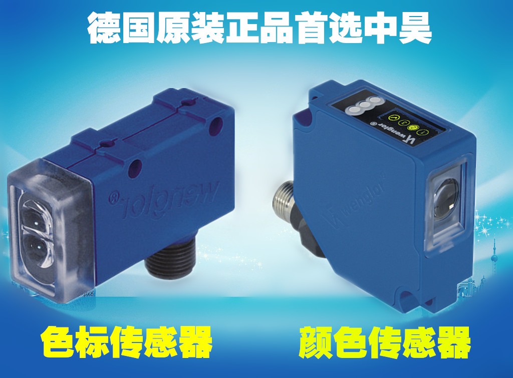 中昊顏色色標傳感器